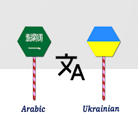 Arabic To Ukrainian Translator