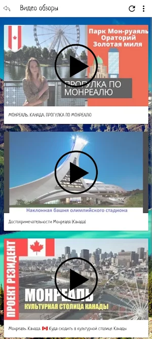 Мореленд - Канада! Screenshot 3