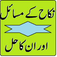 Nikah Ke Masail in Urdu - Islamic information