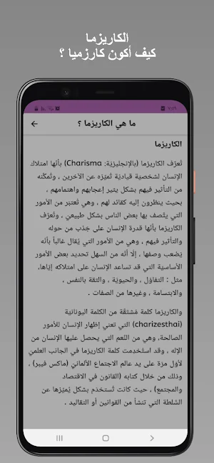 الكاريزما - كيف أكون كارزميا ؟ Screenshot 1