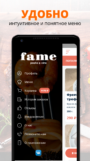 FAME pasta&vino | Киров Screenshot 1