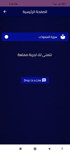 سورة المعوذات Screenshot 2