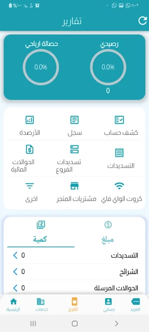 الحميدي لخدمات الالكترونيات Screenshot 1