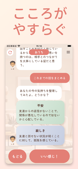 マッチョが聞くよ - バルクセラピー Screenshot 3