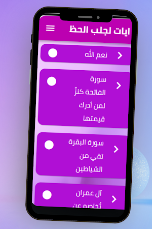 ايات لجلب الحظ Screenshot 2