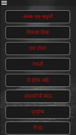 Bhayan: Marathi Horror Stories Screenshot 0