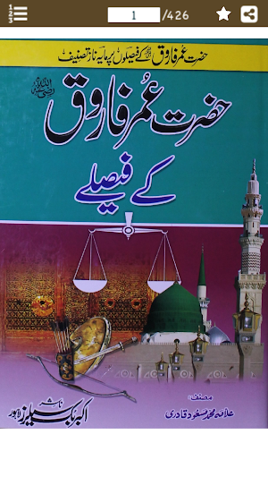 Hazrat Umar Ke Faisly || حضرت عمر فاروقؓ کے فیصلے Screenshot 0