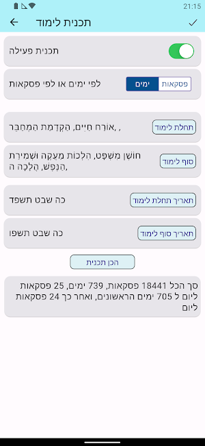 אש ליקוטי הלכות Screenshot 0