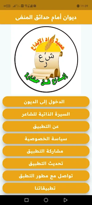 ديوان أمام حدائق المنفى Screenshot 0