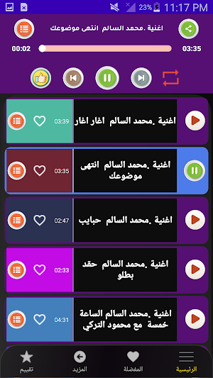 اغاني محمد السالم بدون نت Screenshot 1