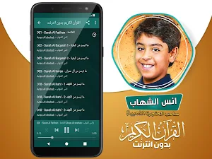 قران كريم بصوت انس الشهاب بدون نت‎‎‎ Screenshot 2
