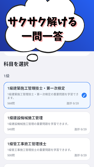 施工管理技士-建築,土木,電気工事,建設機械,電気通信工事等 Screenshot 1