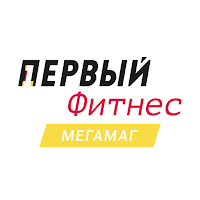 Первый Фитнес Мегамаг