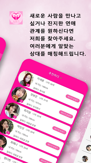 손잡기 - 연애, 결혼, 친구 사귀기 Screenshot 2