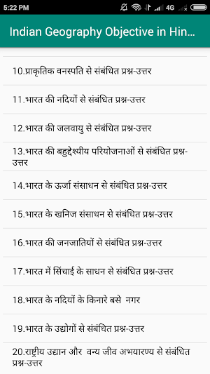 Indian Geography Objective in Hindi Screenshot 1