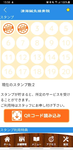 清海鍼灸接骨院　八戸市　公式アプリ Screenshot 2