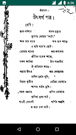 প্রেমীক গুরু (Pramik Guru) Screenshot 2