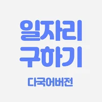 Multi Language job board(chat)