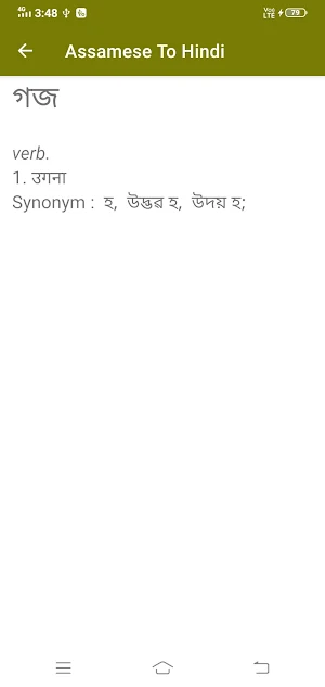 Assamese To Hindi Dictionary Screenshot 2