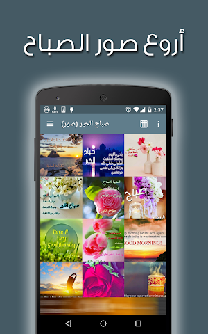صور صباح الخير Screenshot 0