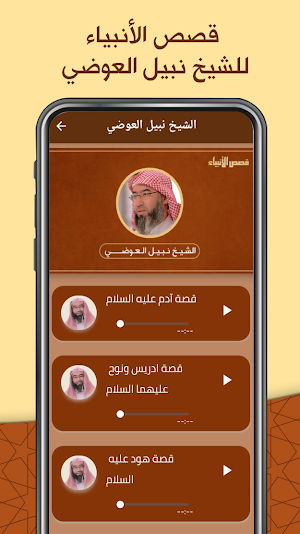محاضرات : قصص الأنبياء Screenshot 2