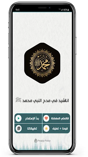 اناشيد مدح النبي 2024 بدون نت Screenshot 1