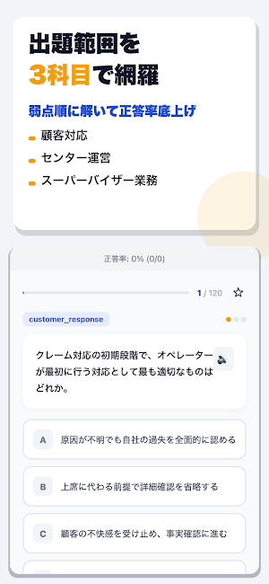 コンタクトセンター検定試験 合格ドリル Screenshot 1