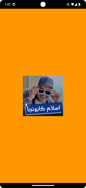 مهرجانات اسلام كابونجا بدون نت Screenshot 0
