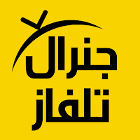 جنرال تلفاز مباريات لايف
