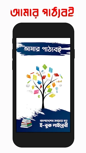 পাঠ্যবই লাইব্রেরী Alia Library Screenshot 1
