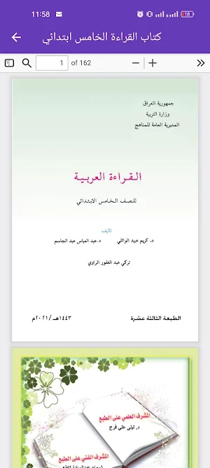 كتاب القراءة الخامس ابتدائي Screenshot 2