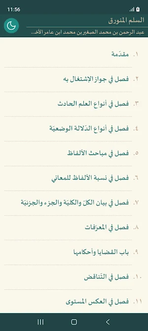 Sullam Munauraq: السلم المنورق Screenshot 0