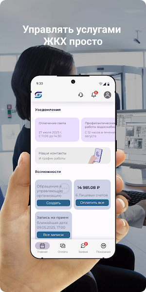 Водоканал Чита Screenshot 0
