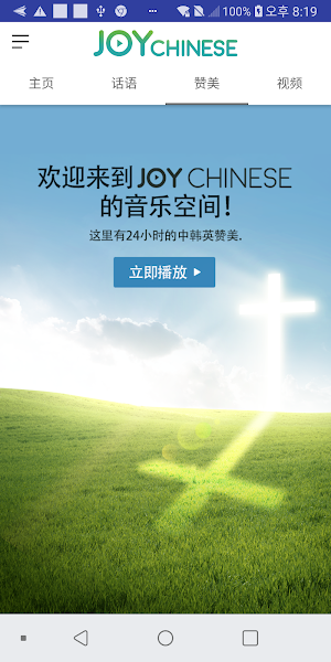 Joy Chinese Screenshot 3