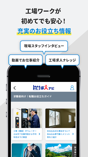 工場求人ナビ - 全国の製造・工場のお仕事が探せる Screenshot 3