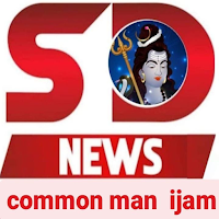 SD News common man ijam