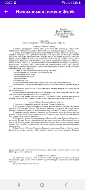 Низомномаи озмунҳо Screenshot 1