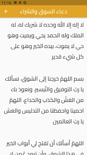 دعاء السوق والشراء Screenshot 1