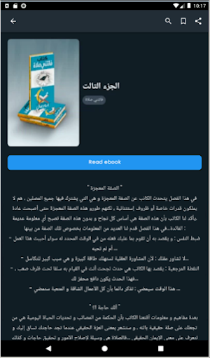 كتاب فاتتني صلاتي Screenshot 2