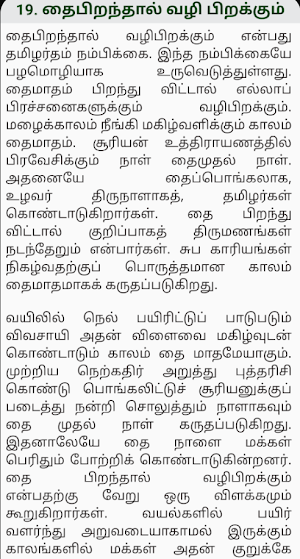 பாடம் புகட்டும் பழமொழிகள் - Tamil Proverbs Screenshot 1