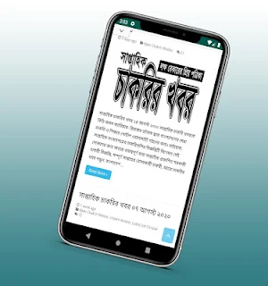Chakrir Khobor - সাপ্তাহিক চাকরির খবর Screenshot 2