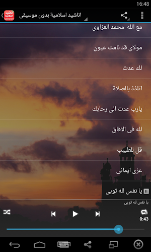 اناشيد اسلامية  بدون موسيقى Screenshot 3