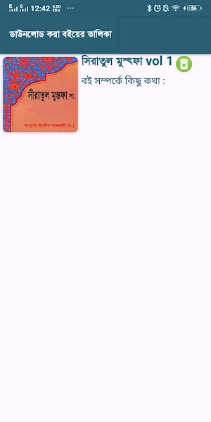 সিরাত সকল বই Screenshot 3