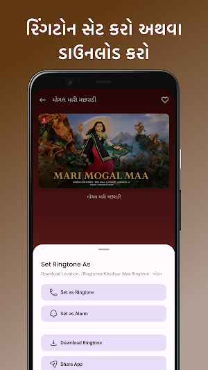 Mogal Maa Ringtone - આઈ મોગલ Screenshot 3