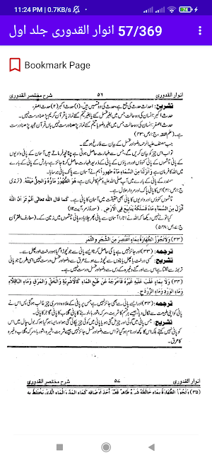 Anwar Ul Quduri Screenshot 2