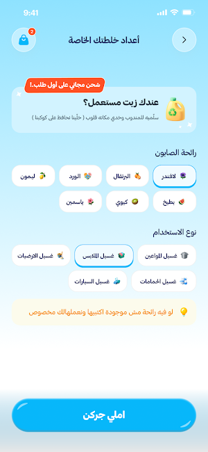 بيتو | beeto Screenshot 2