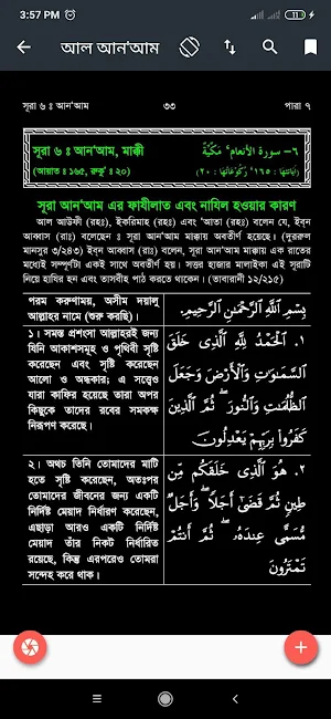 তাফসীর ইবনে কাসীর অফলাইন Screenshot 1