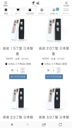 書道用品と表装・額装 書遊 Screenshot 2