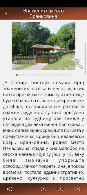 Istorijsko mesto Brankovina Screenshot 1