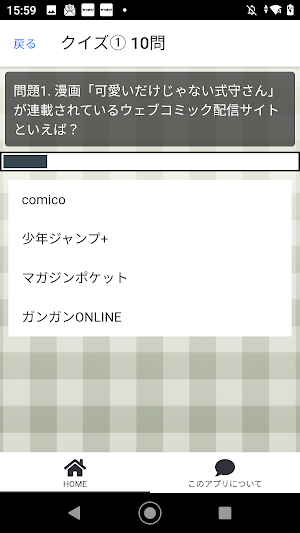 クイズ for 可愛いだけじゃない式守さんアニメしきもり検定 Screenshot 3